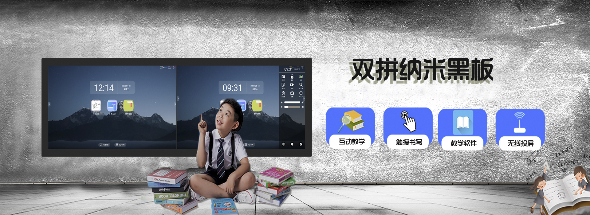 什么是电子班牌？