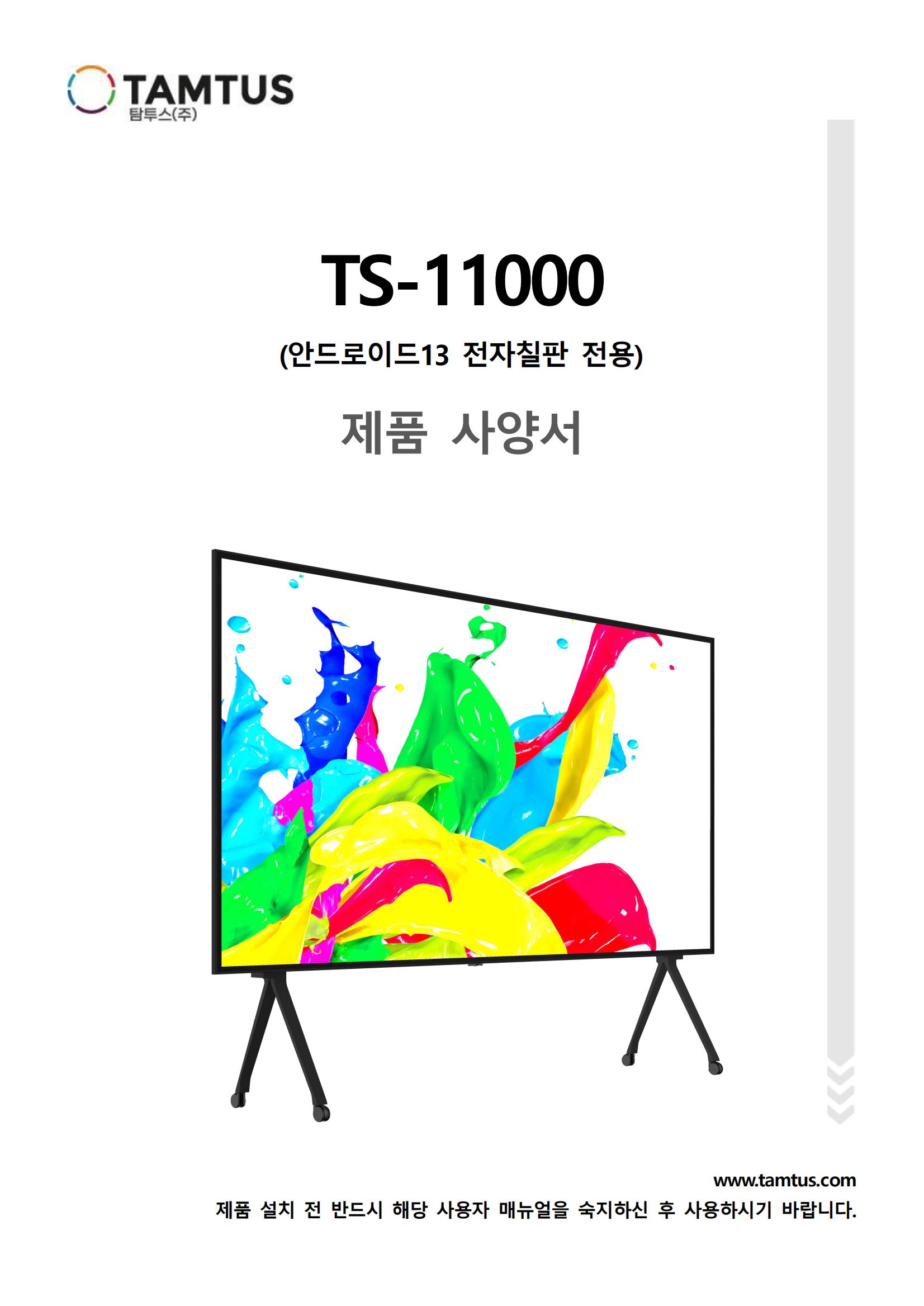 TS-11000사용자메뉴얼_00.jpg