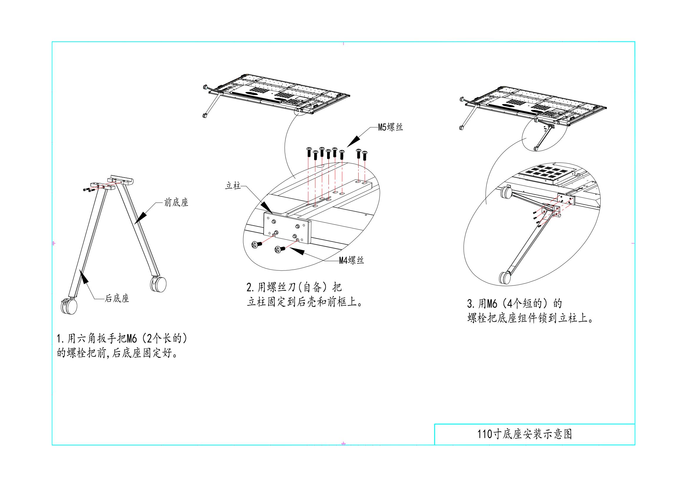 110寸底座安装示意图(1)_00.jpg